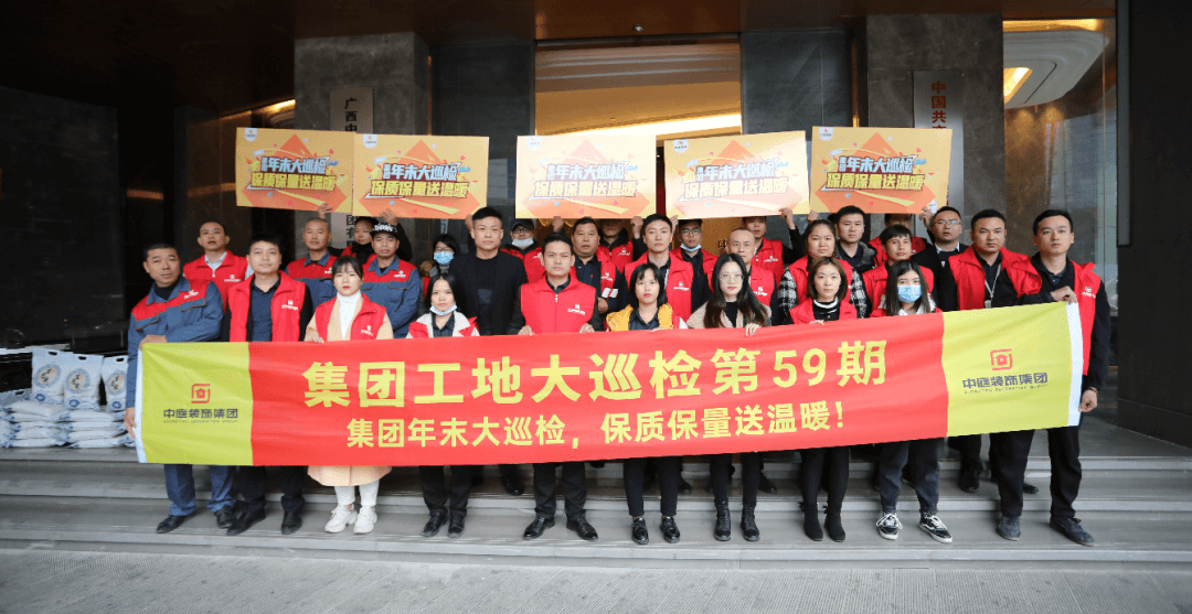 集團工地大巡檢 丨守護品質初心不變 巡檢路上絕不停歇！
