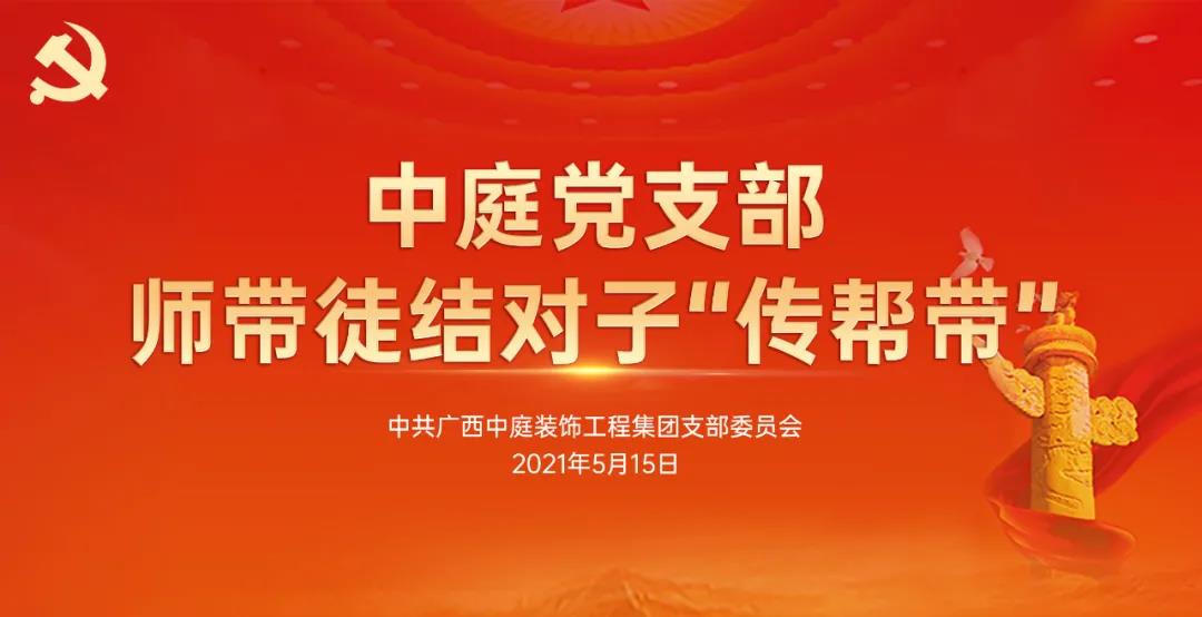 簡(jiǎn)訊 | 先鋒示范實(shí)現(xiàn)員工成長(zhǎng)，戰(zhàn)斗堡壘助力集團(tuán)發(fā)展