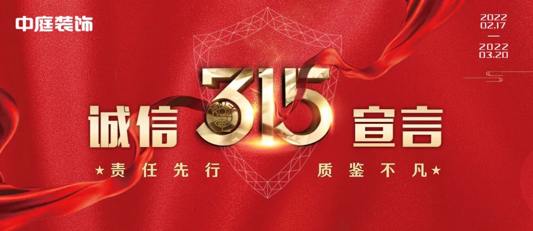 中庭裝飾（柳州旗艦店）｜315誠(chéng)信活動(dòng)，九重豪禮大放送！