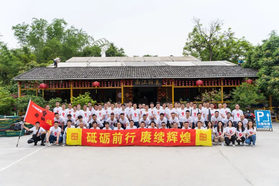 砥礪前行 賡續(xù)輝煌  聚有趣的靈魂，讓快樂發(fā)生