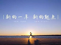 中庭裝飾集團(tuán)丨新年開工第一天，擼起袖子加油干！