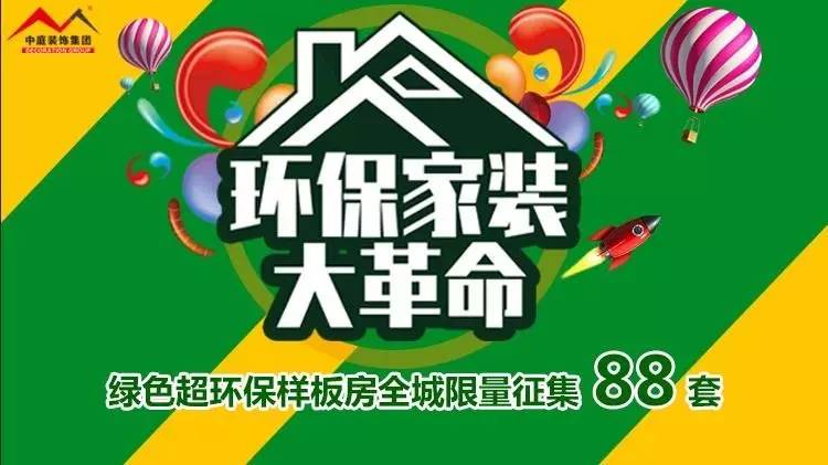 環(huán)保家裝大革命來襲！”年中裝修，我就選中庭裝飾！