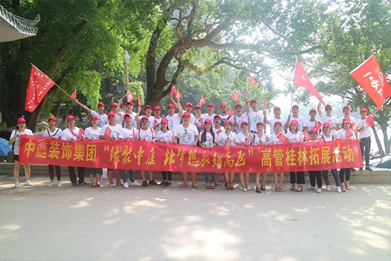 公司高管旅游丨感恩于心，回饋于行，中庭相伴，桂林之旅