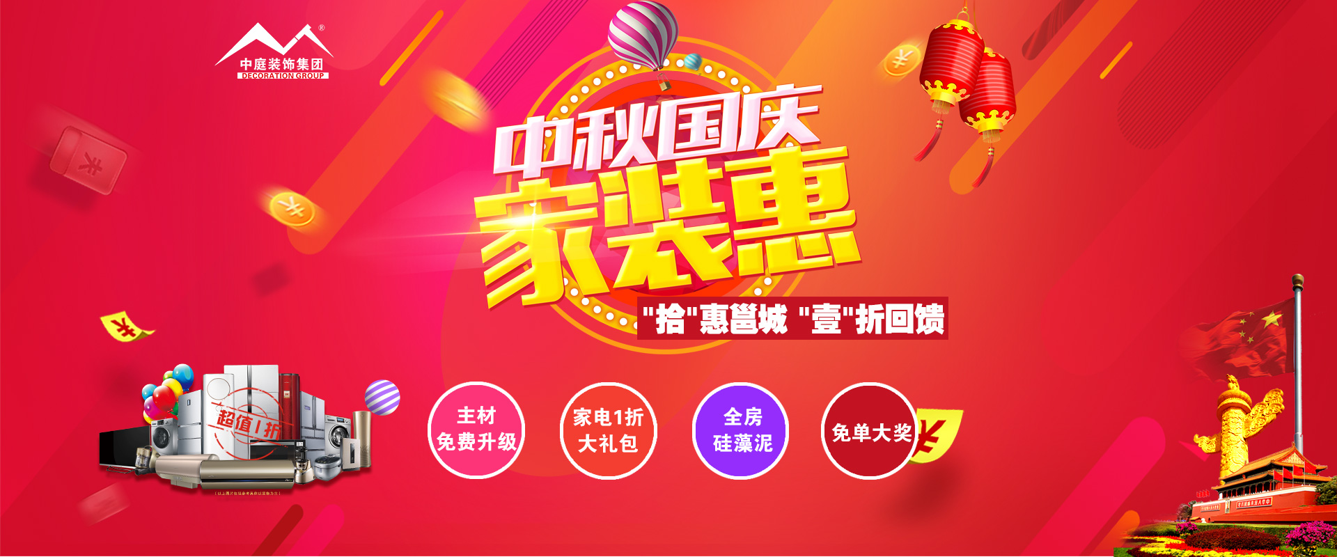 中秋國慶裝修必看 ▏“拾”惠邕城，“壹”折回饋?。?！