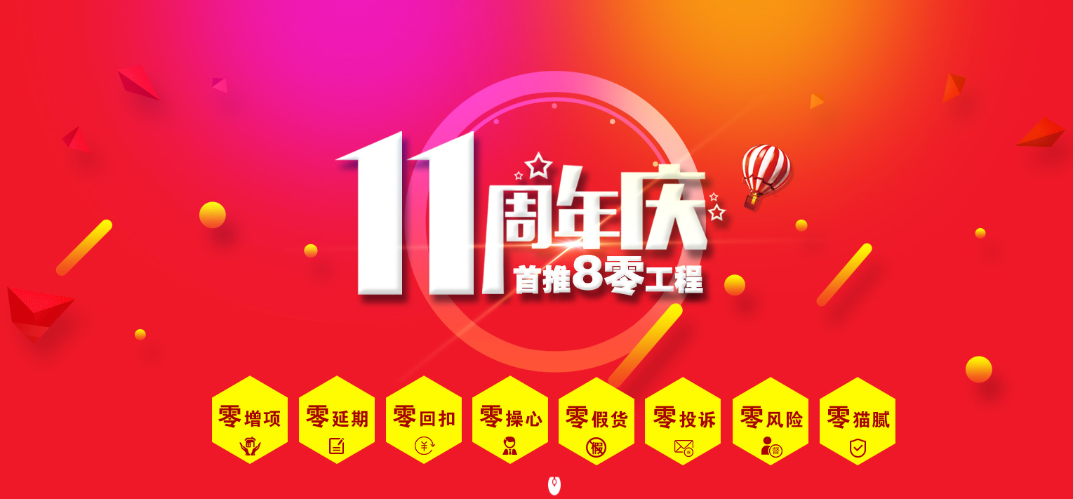 廣西這家裝修公司11周年慶這樣搞，會不會太過分了？？？