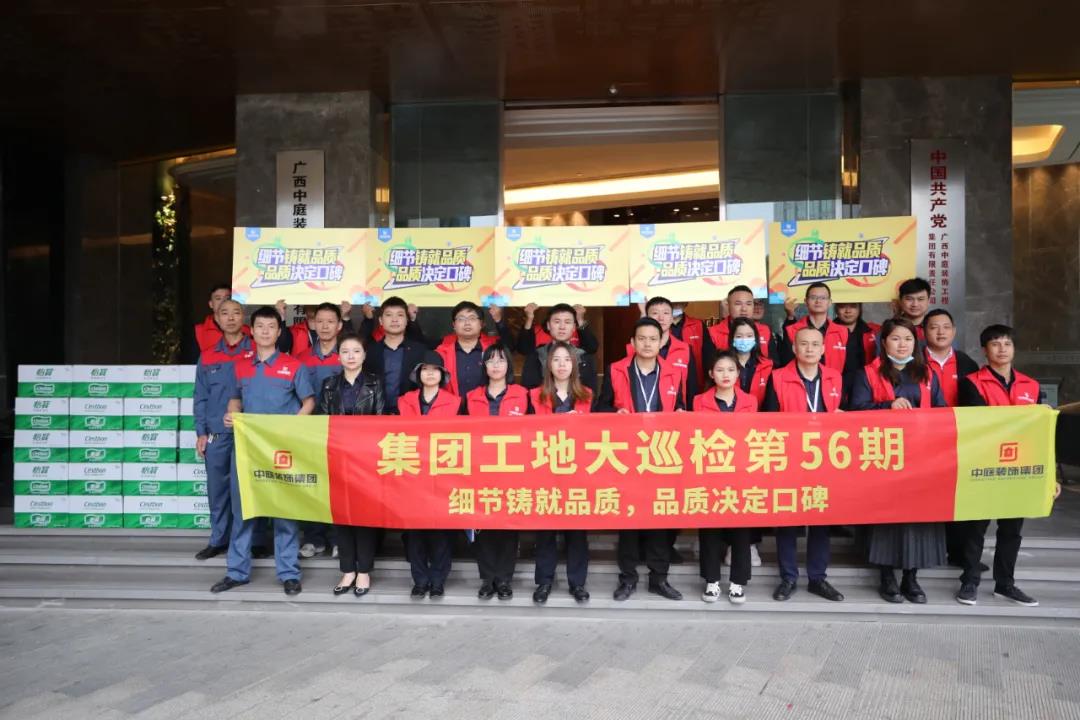 集團工地大巡檢丨細節(jié)鑄就品質，品質決定口碑